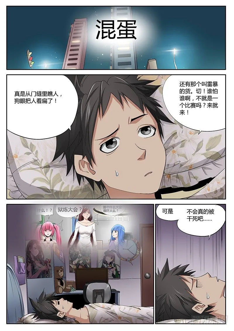 51.小曼的秘密 第2页
