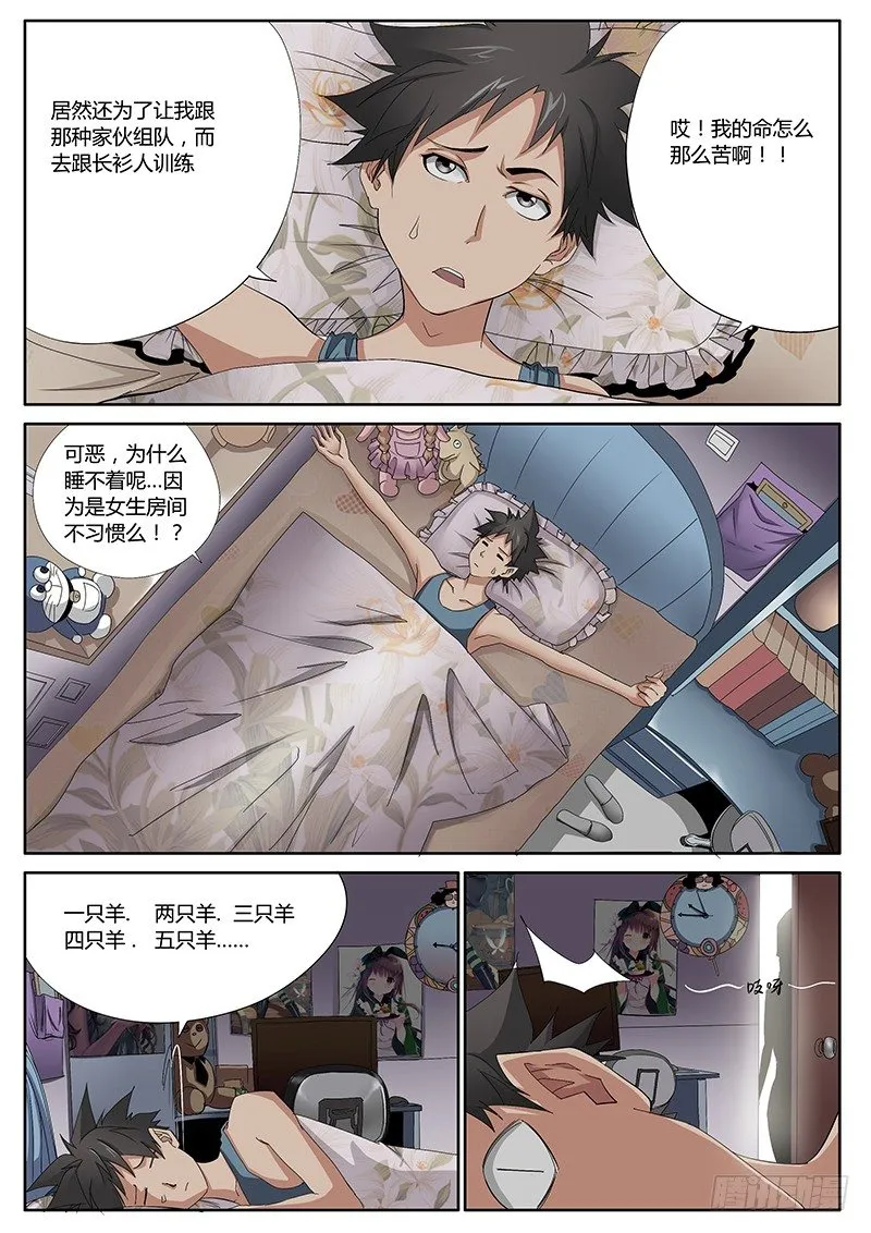 51.小曼的秘密 第3页