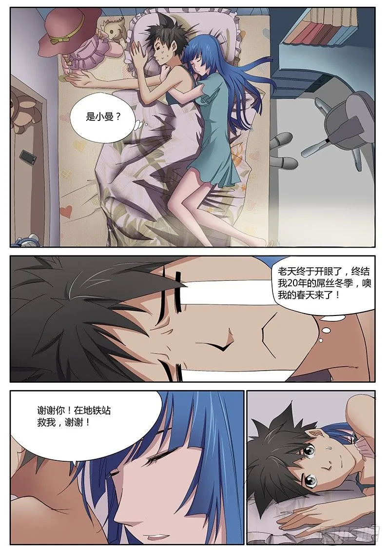51.小曼的秘密 第5页