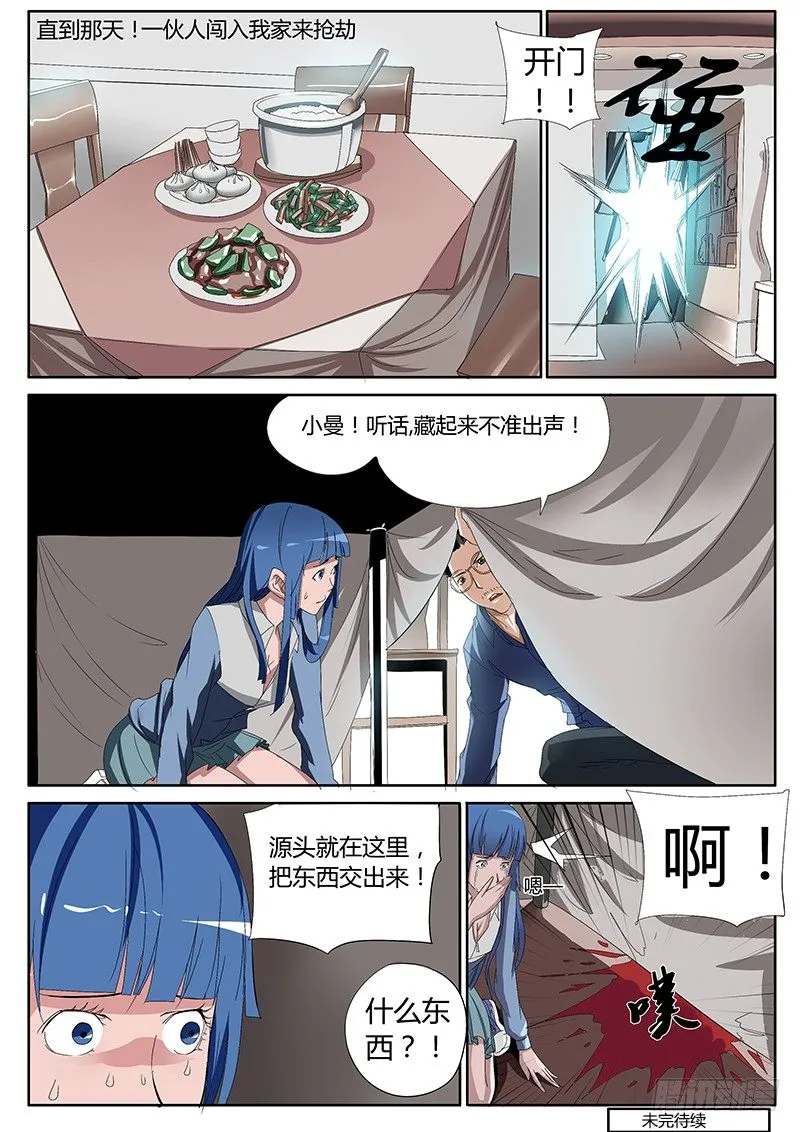 51.小曼的秘密 第9页