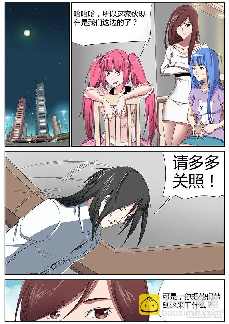 50.被暂时安置的第一队友 第5页