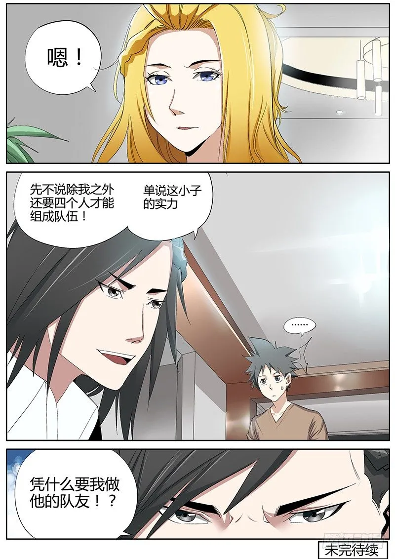 50.被暂时安置的第一队友 第8页