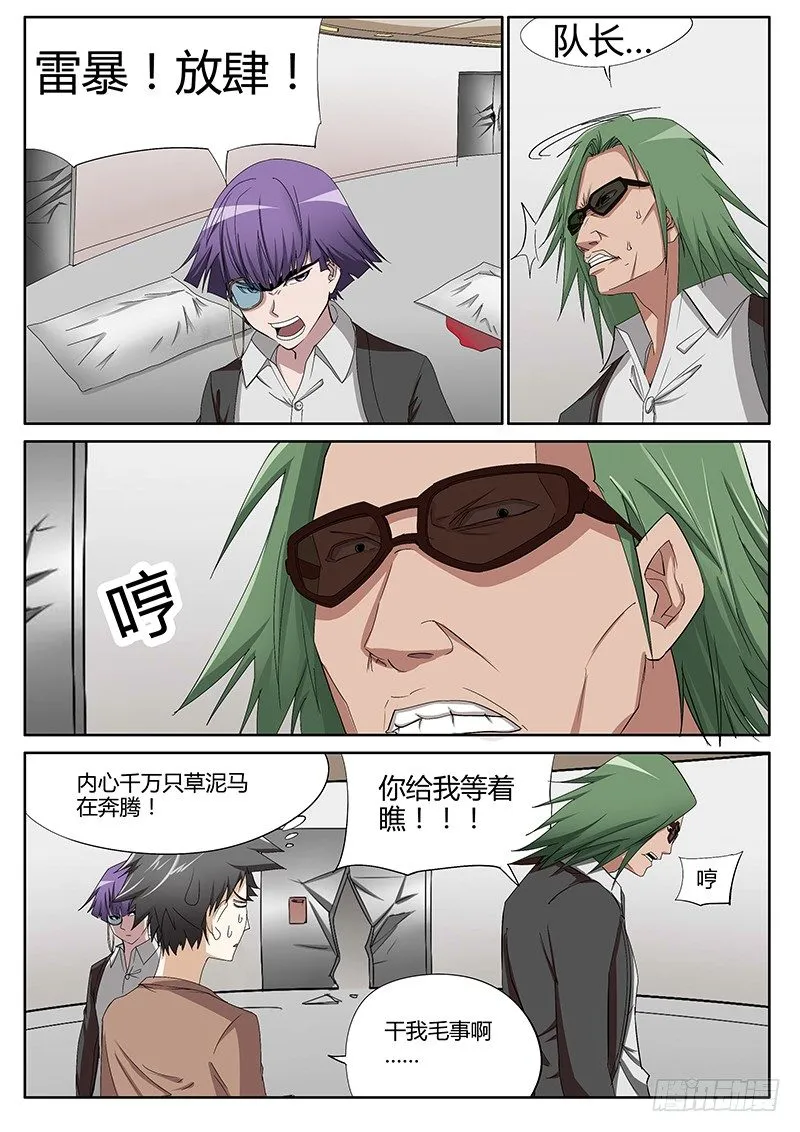 49.狱炼 第3页