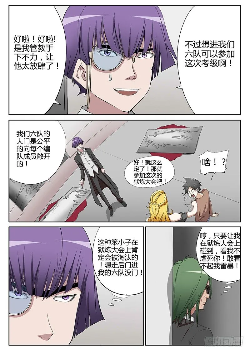 49.狱炼 第4页
