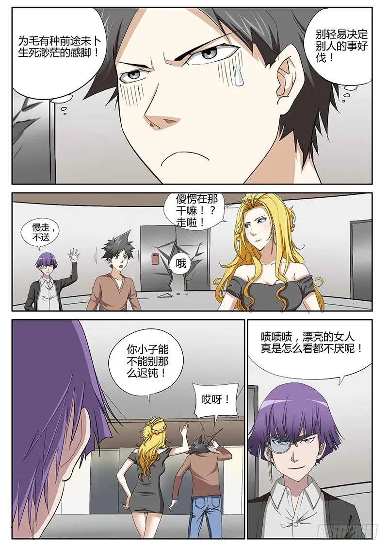 49.狱炼 第5页