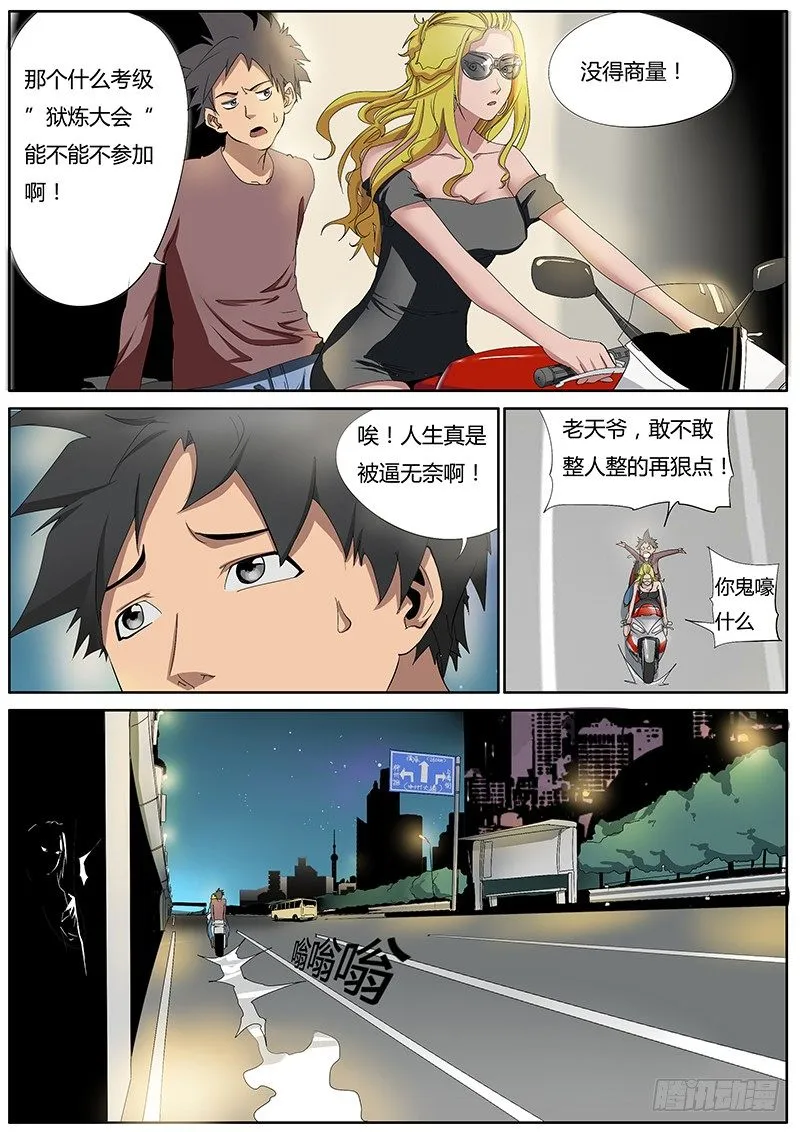 49.狱炼 第7页