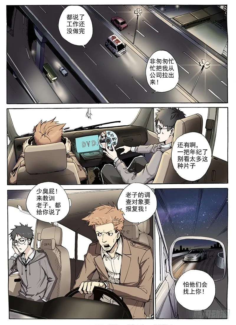 2.老爹惹的祸 第1页