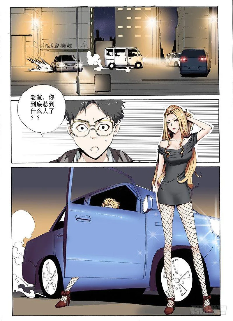 2.老爹惹的祸 第3页