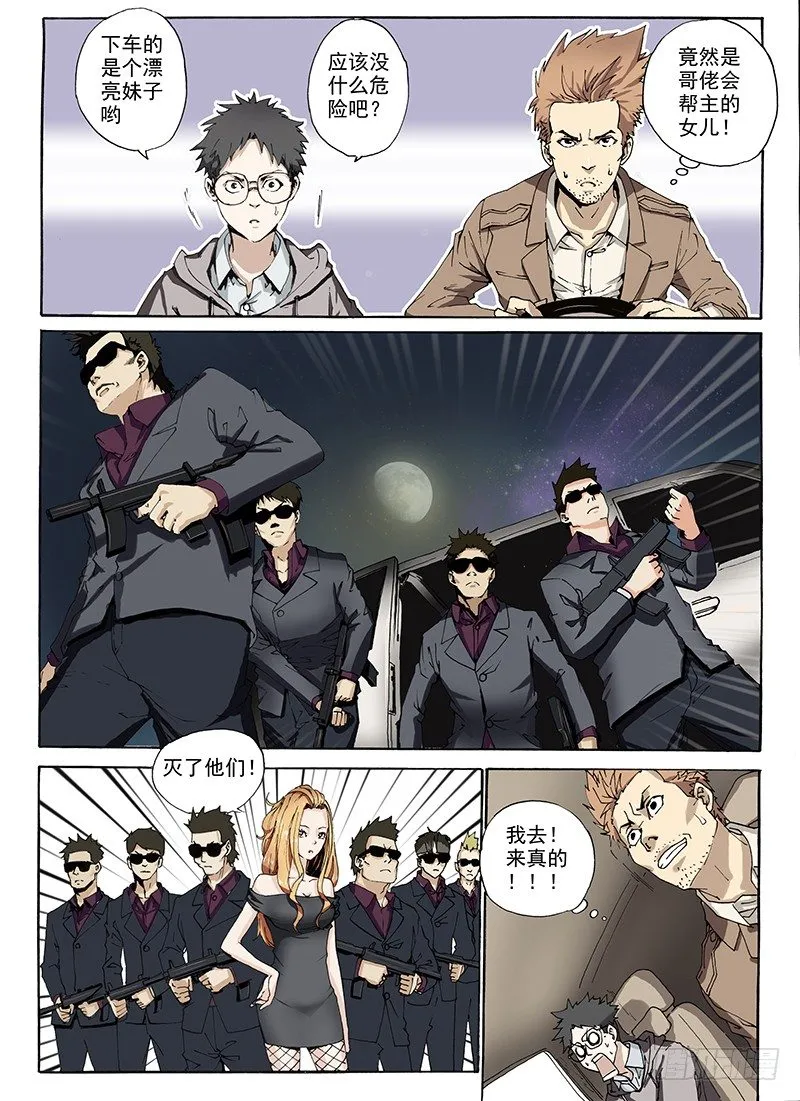 2.老爹惹的祸 第4页