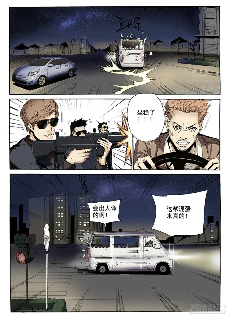 2.老爹惹的祸 第6页