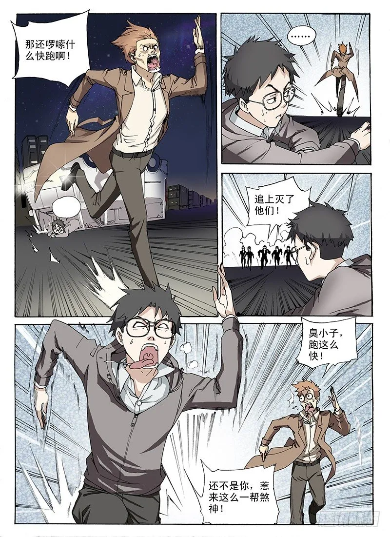 2.老爹惹的祸 第10页