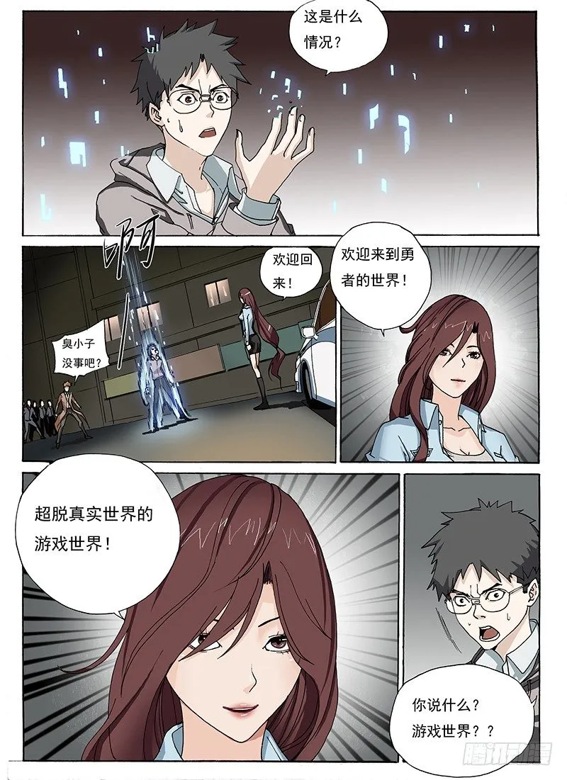 3.契机与觉醒 第7页