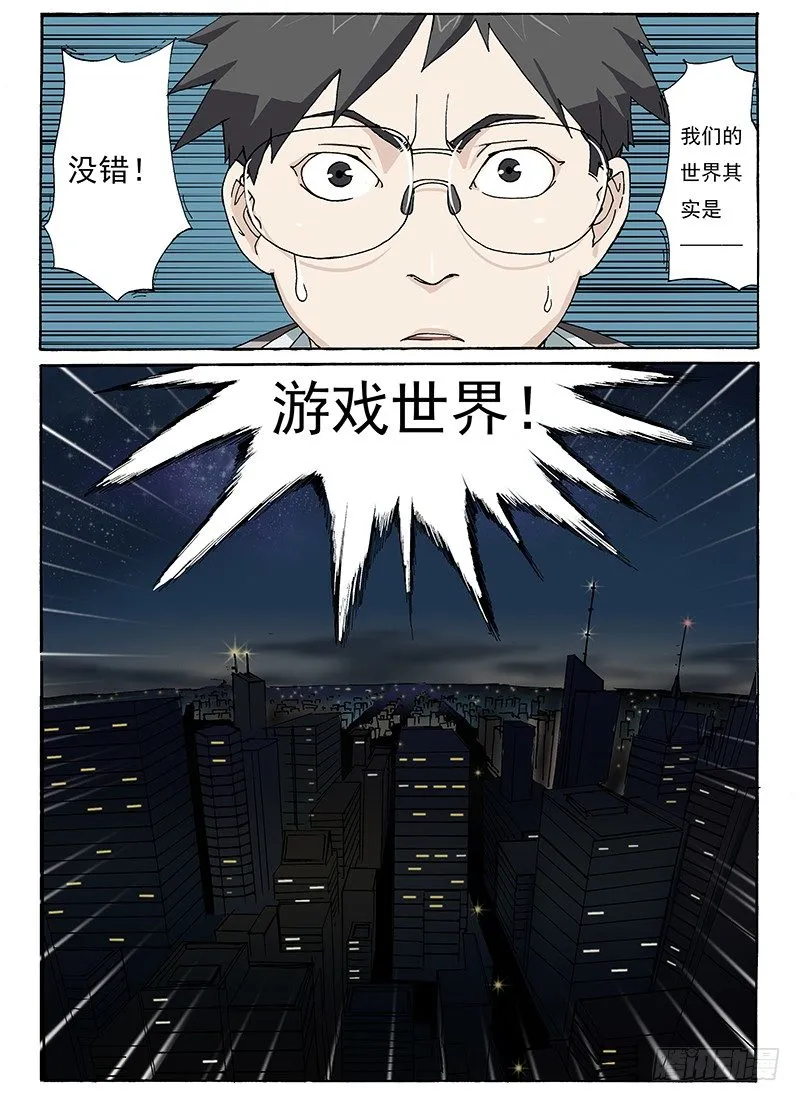 3.契机与觉醒 第8页