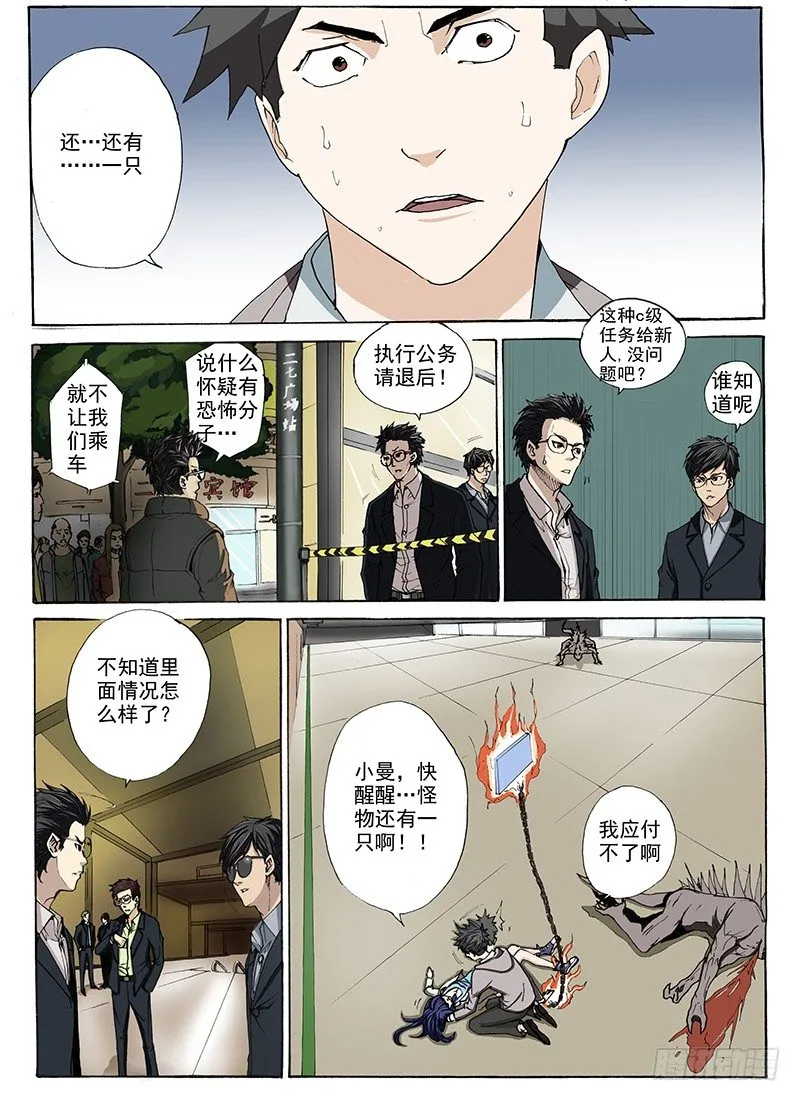7.另一只怪 第2页