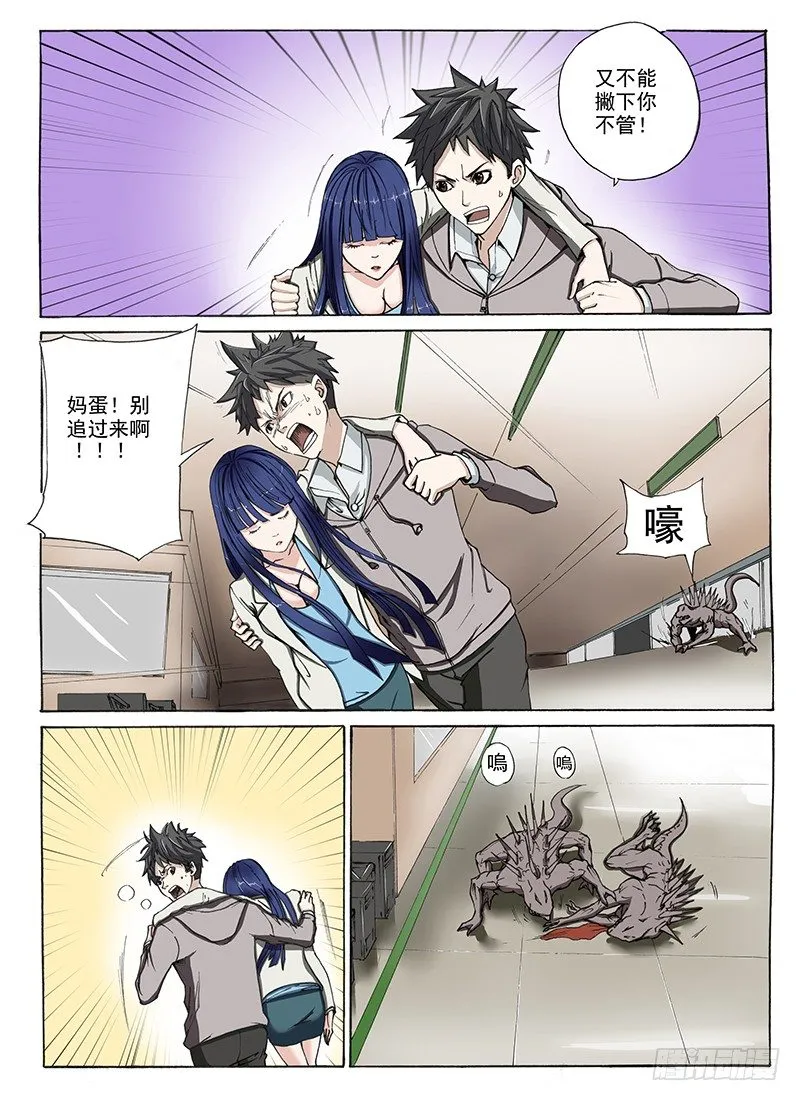 7.另一只怪 第3页