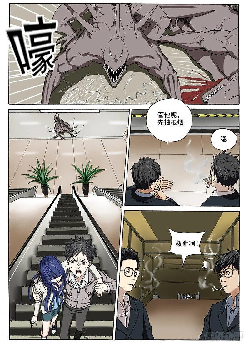 7.另一只怪 第4页