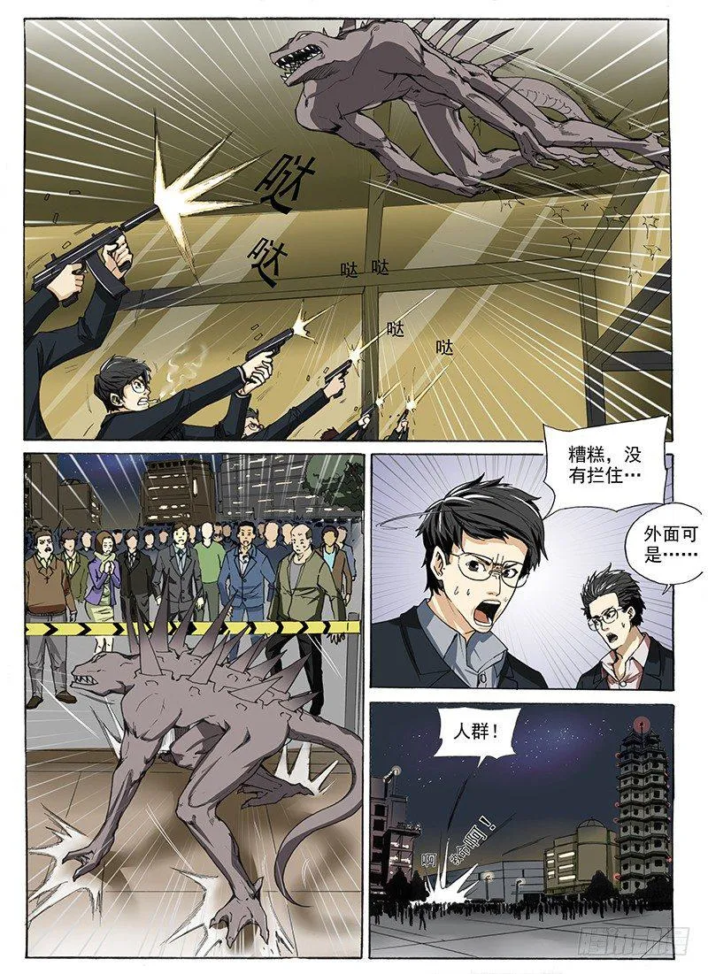 7.另一只怪 第6页
