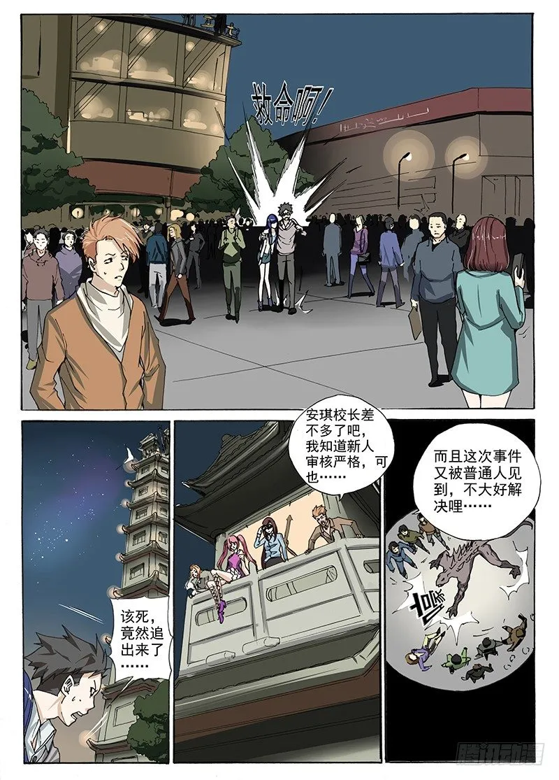 7.另一只怪 第7页