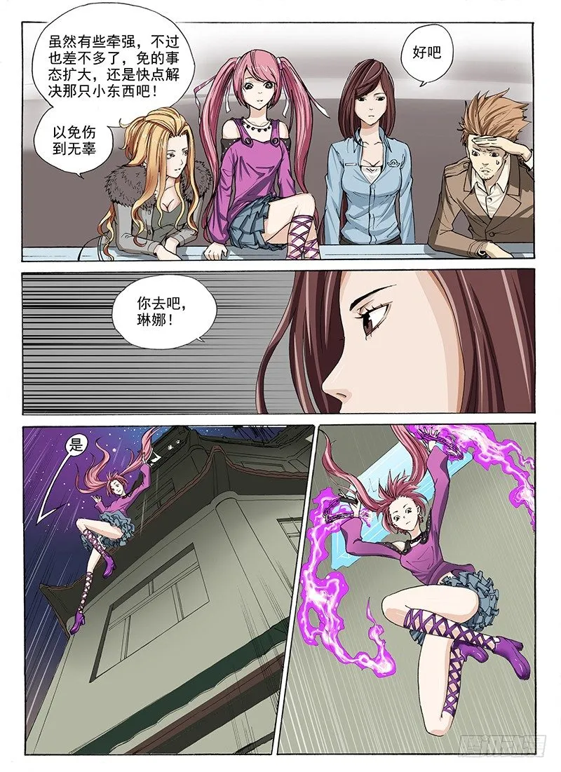 7.另一只怪 第8页