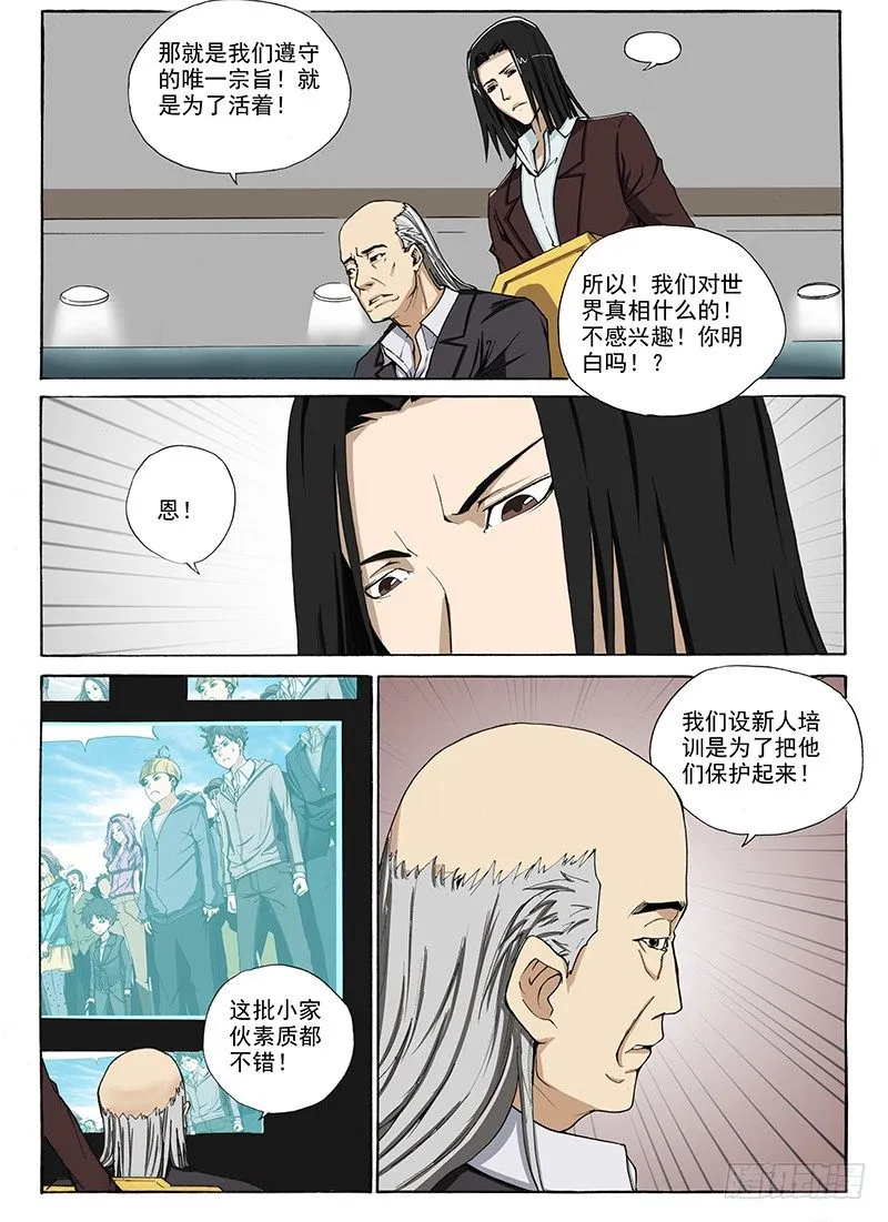 8.为了活着 第6页