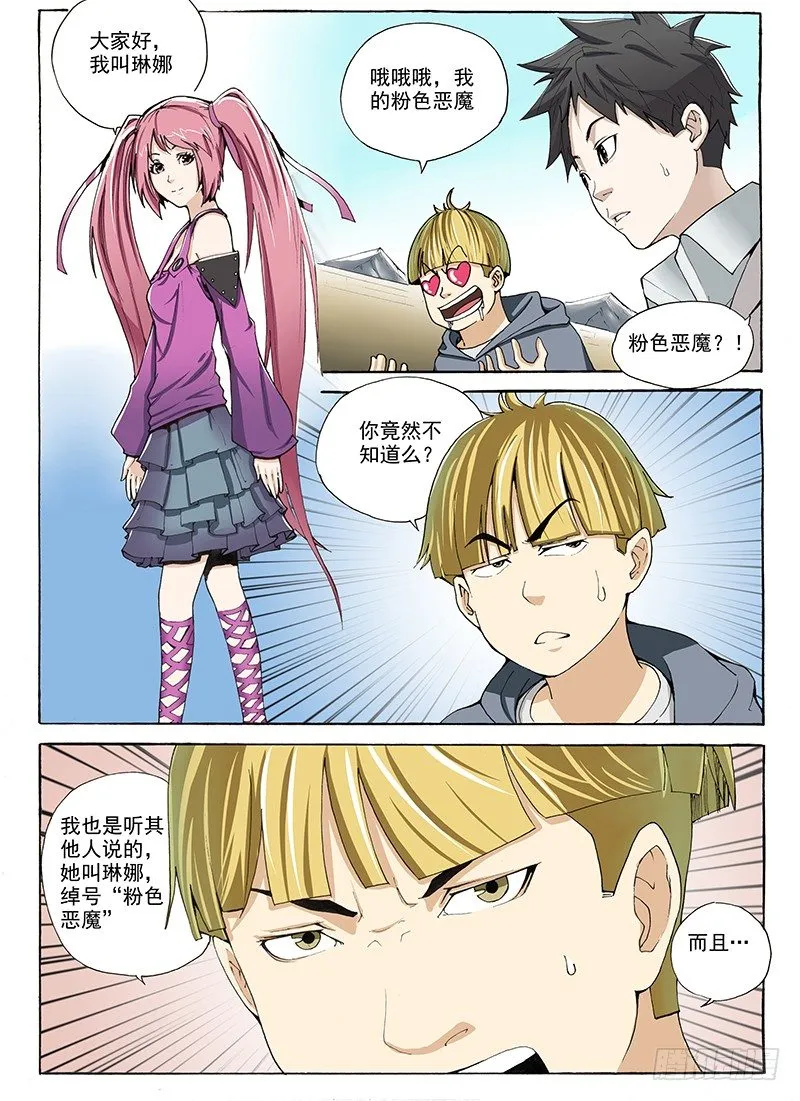 9.对不起 要错过你了 第3页