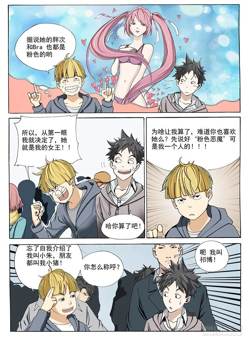 9.对不起 要错过你了 第4页