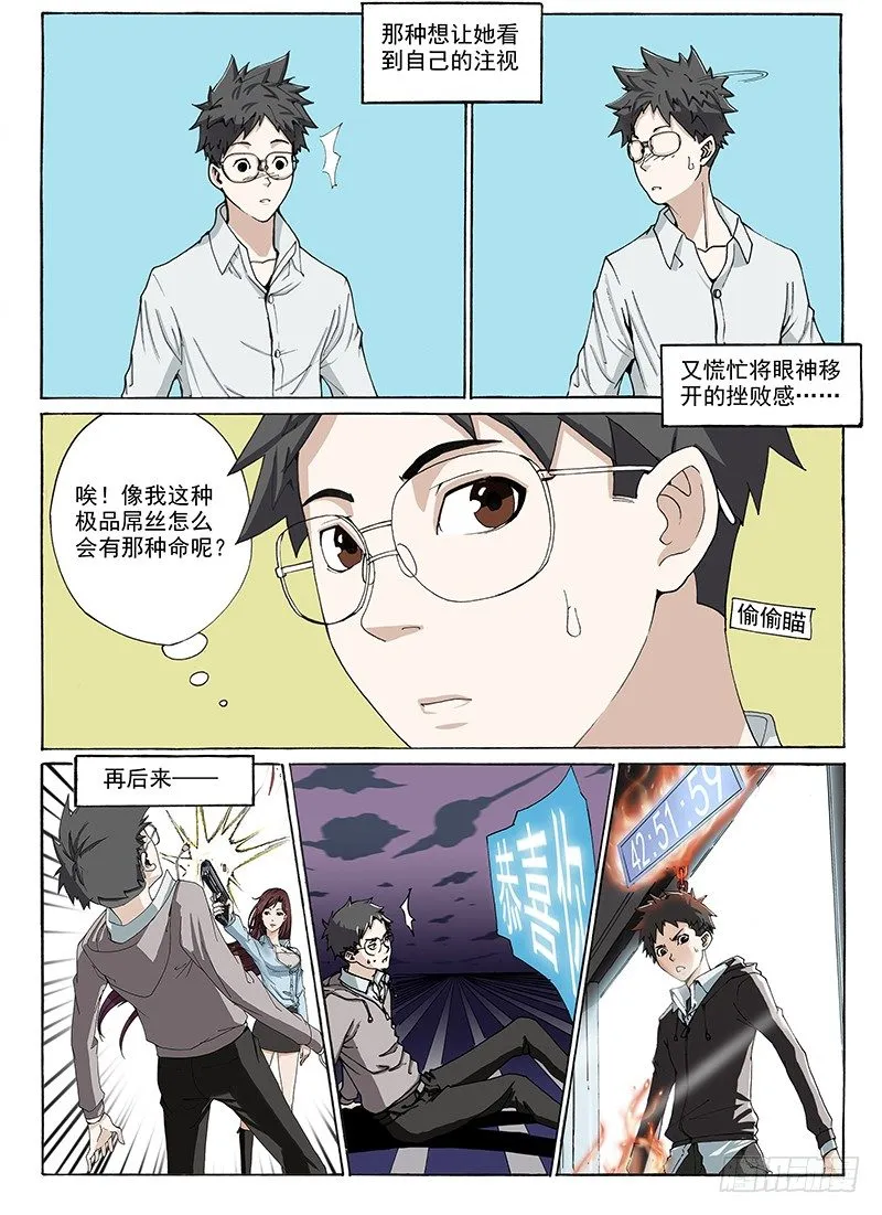 9.对不起 要错过你了 第7页