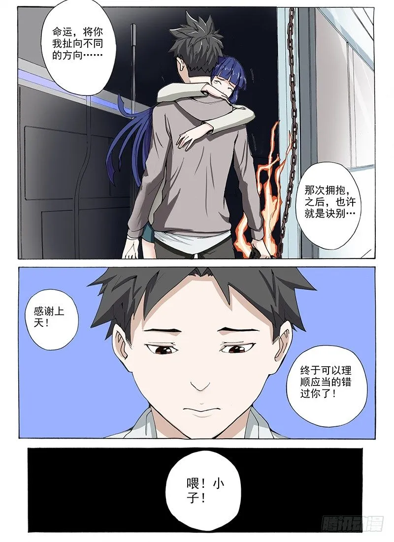 9.对不起 要错过你了 第8页