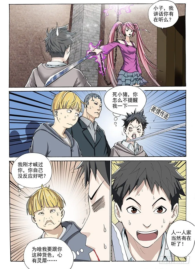 10.粉色的恶魔 第1页