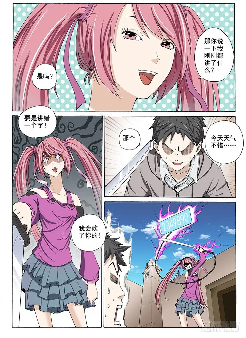 10.粉色的恶魔 第2页