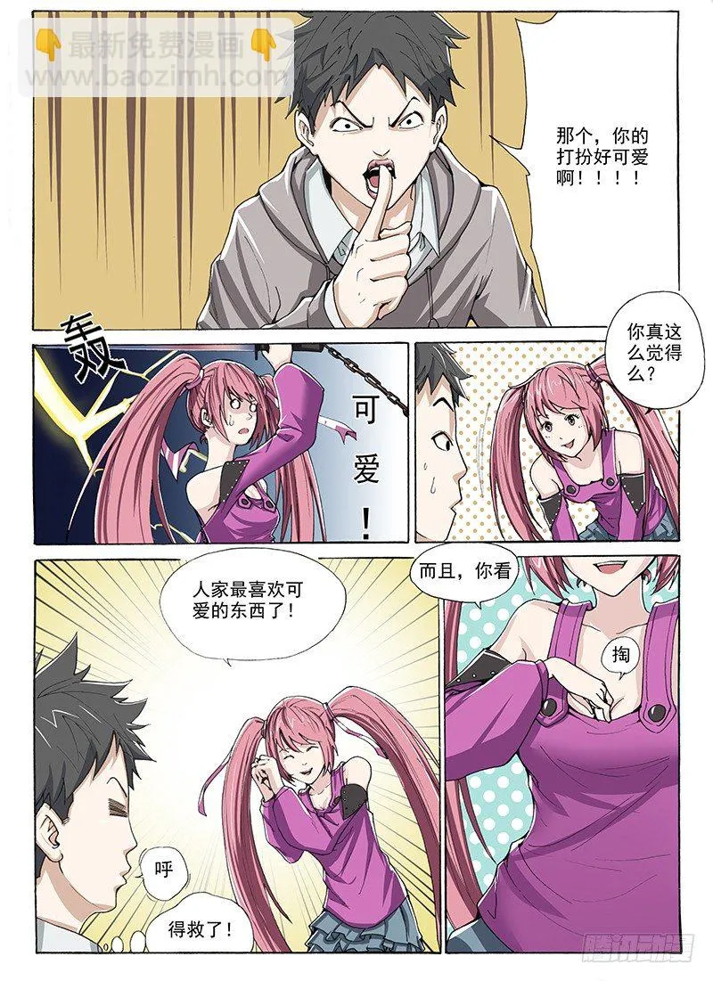 10.粉色的恶魔 第3页