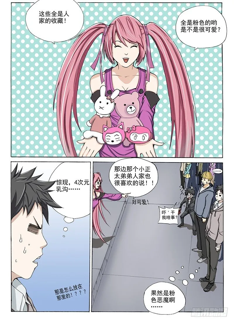 10.粉色的恶魔 第4页