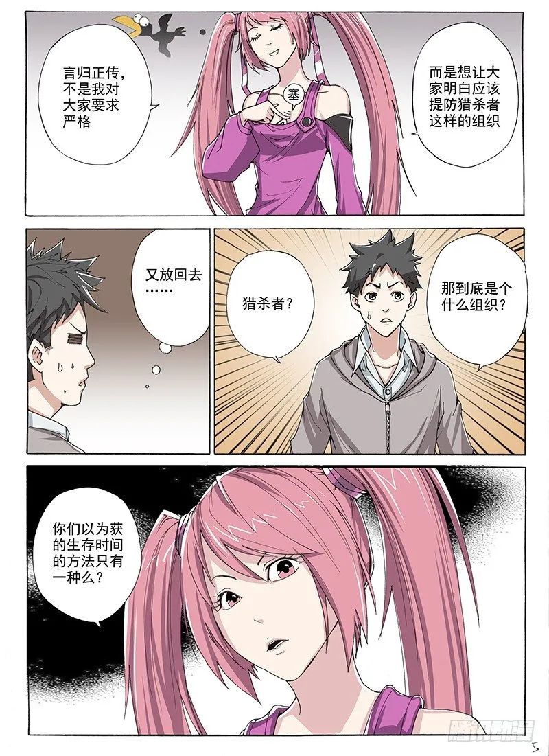 10.粉色的恶魔 第5页
