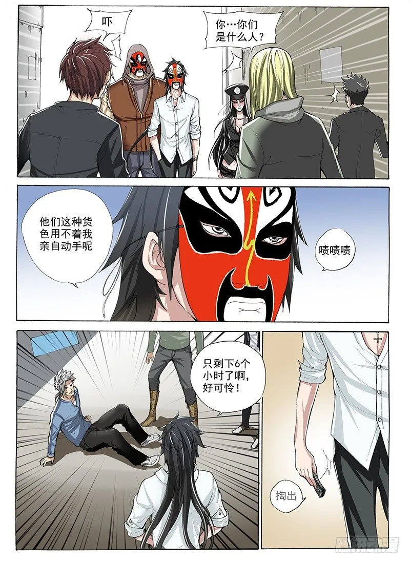 10.粉色的恶魔 第8页
