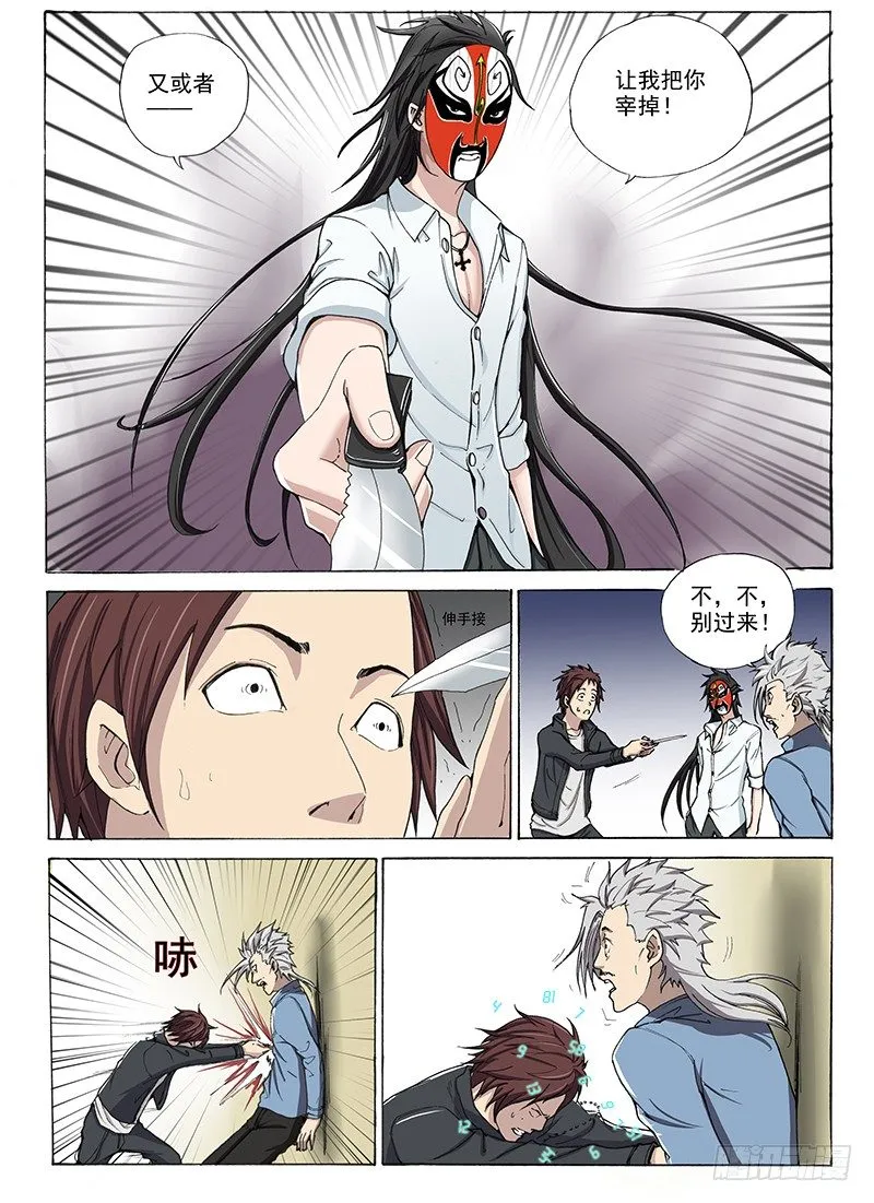 10.粉色的恶魔 第10页