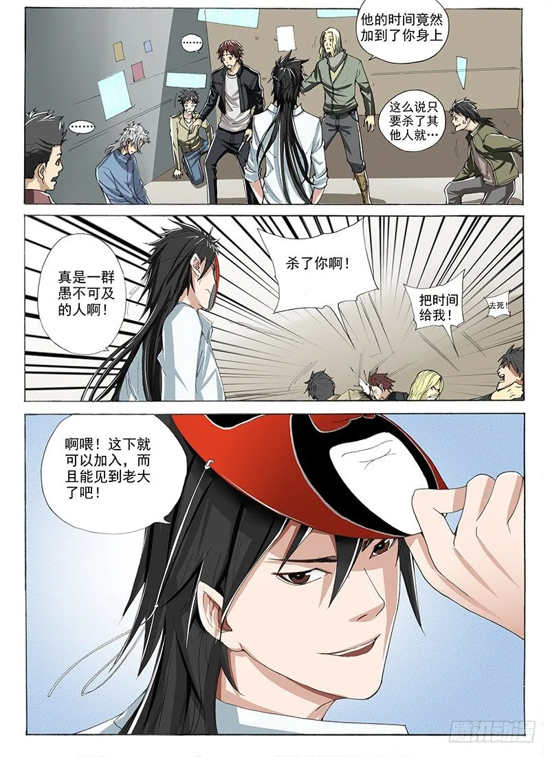 10.粉色的恶魔 第11页