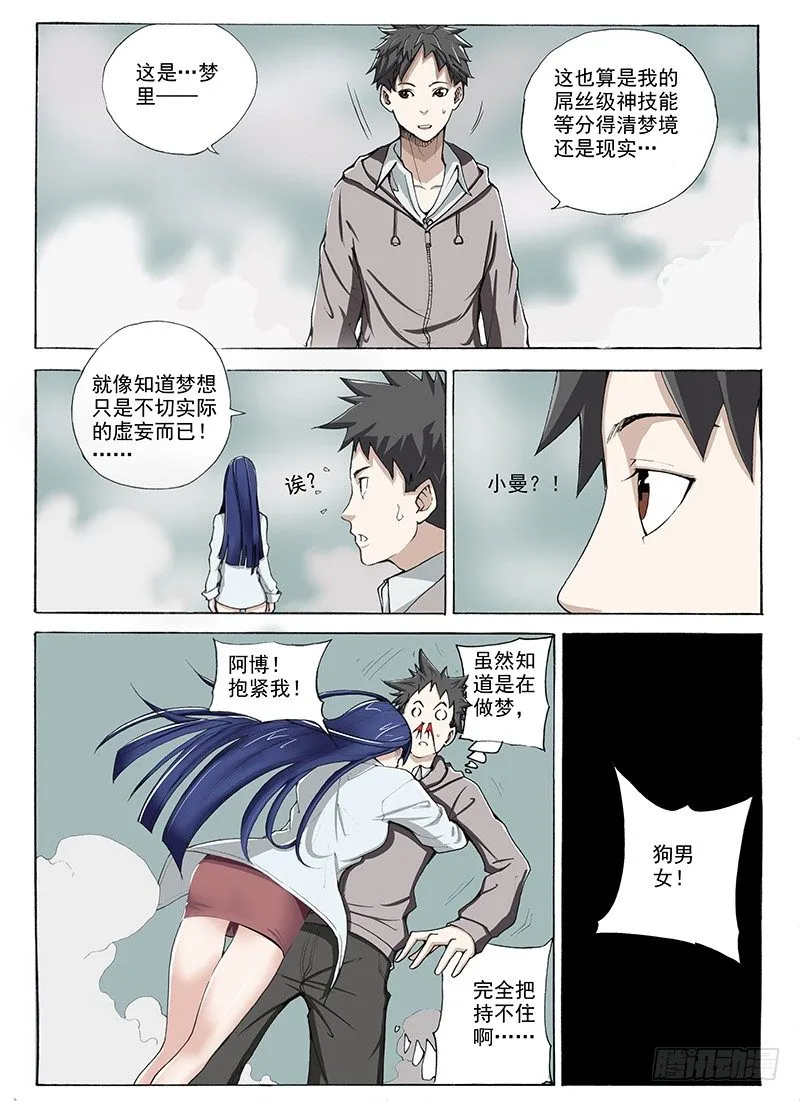 11.暴力女王Alma 第1页