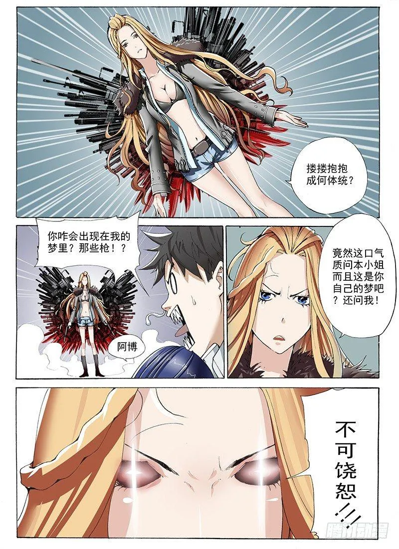 11.暴力女王Alma 第2页