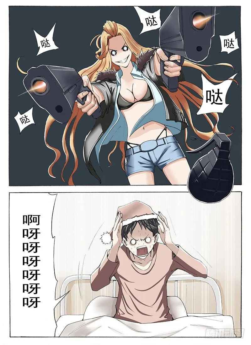 11.暴力女王Alma 第3页