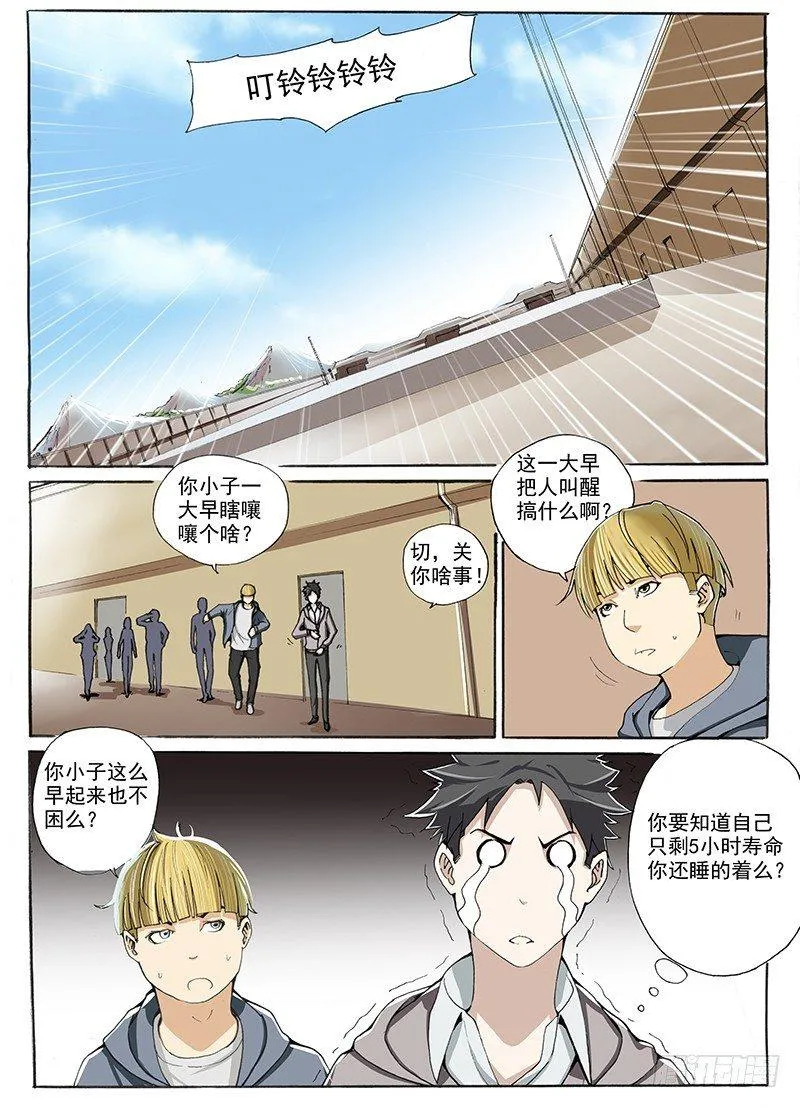 11.暴力女王Alma 第5页