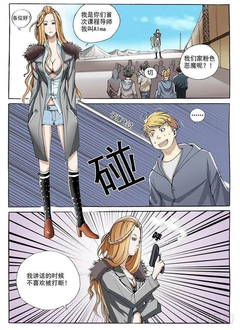 11.暴力女王Alma 第6页