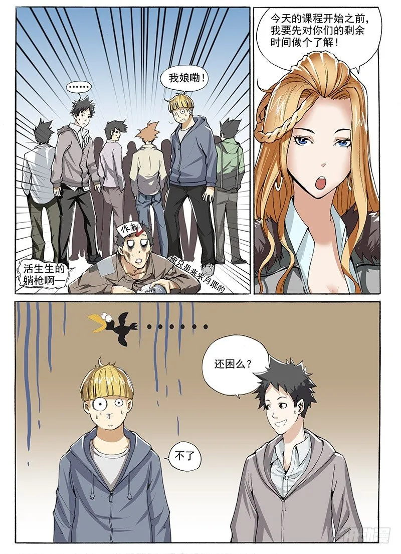 11.暴力女王Alma 第7页