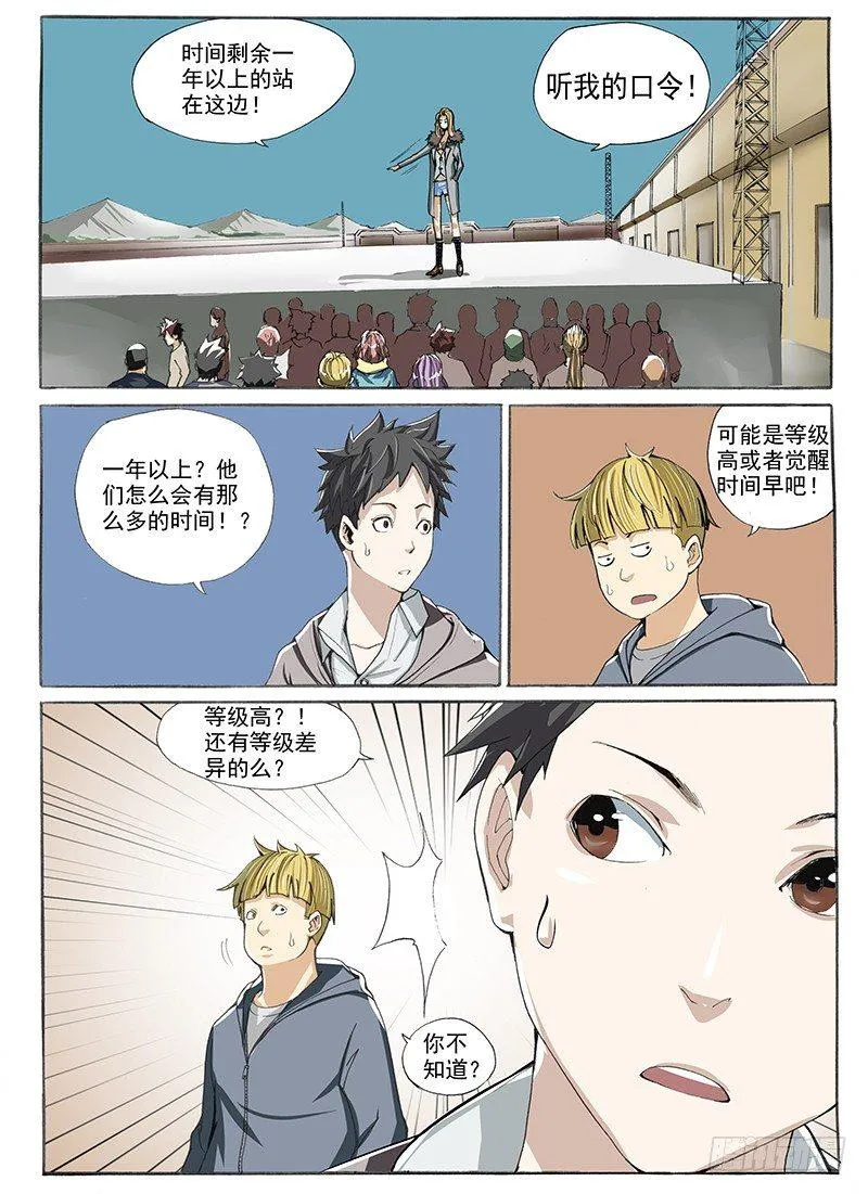 11.暴力女王Alma 第8页
