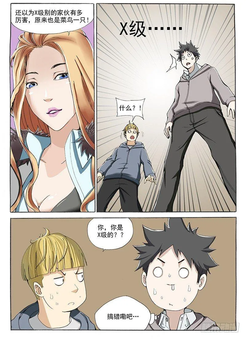 11.暴力女王Alma 第11页