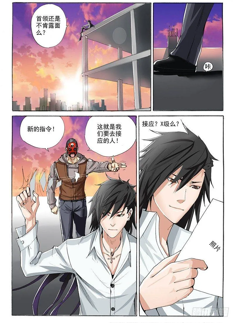 11.暴力女王Alma 第12页