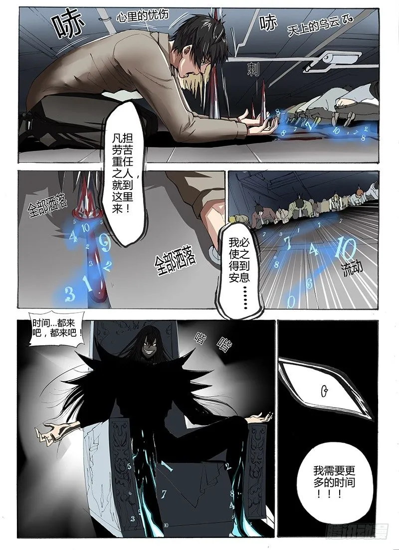 12.时间的梗 第3页