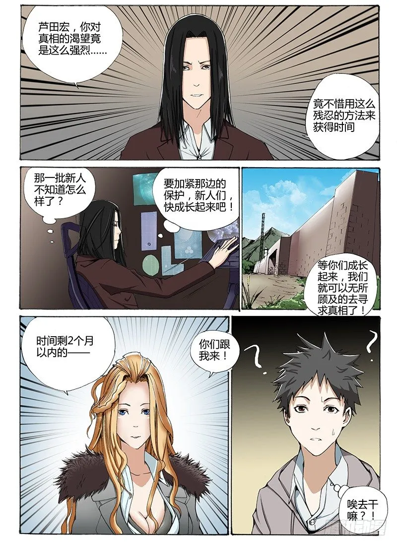 12.时间的梗 第4页