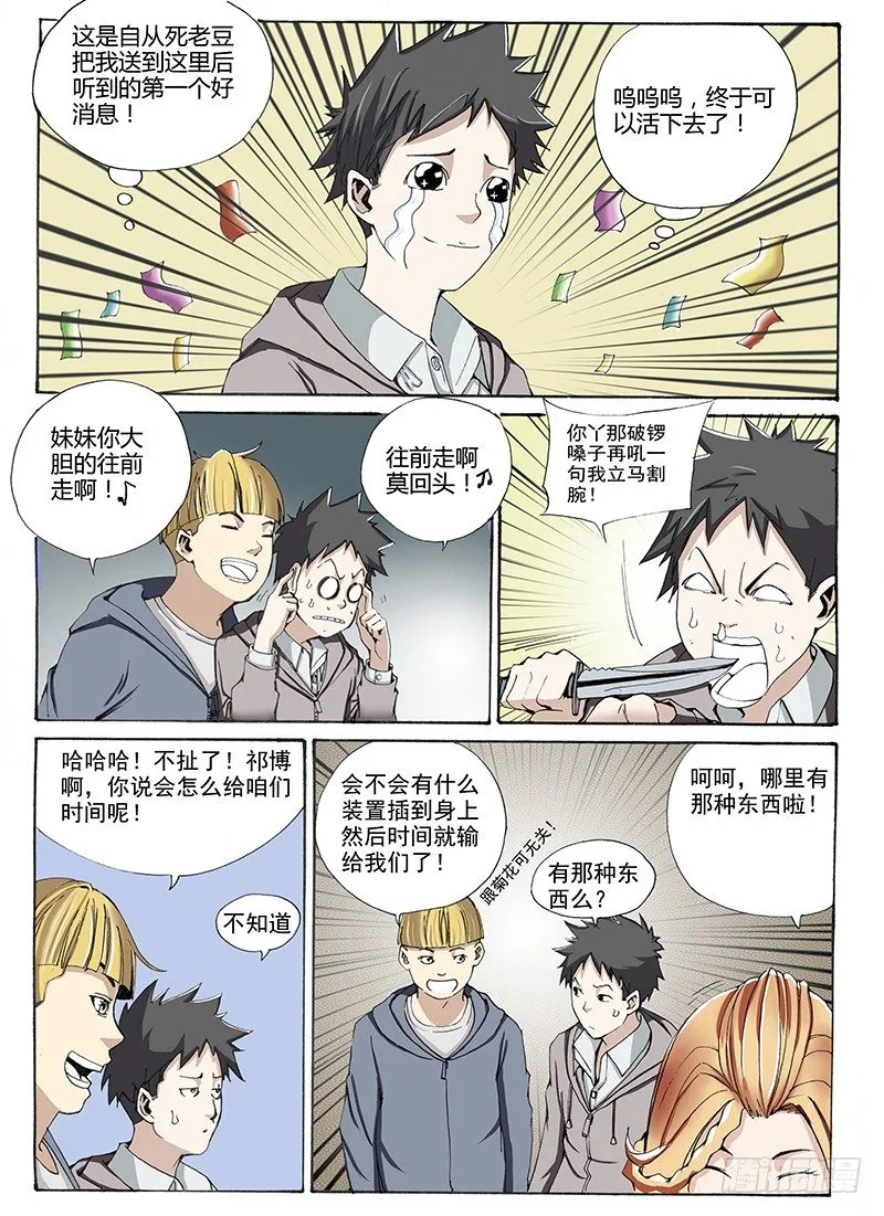 12.时间的梗 第6页