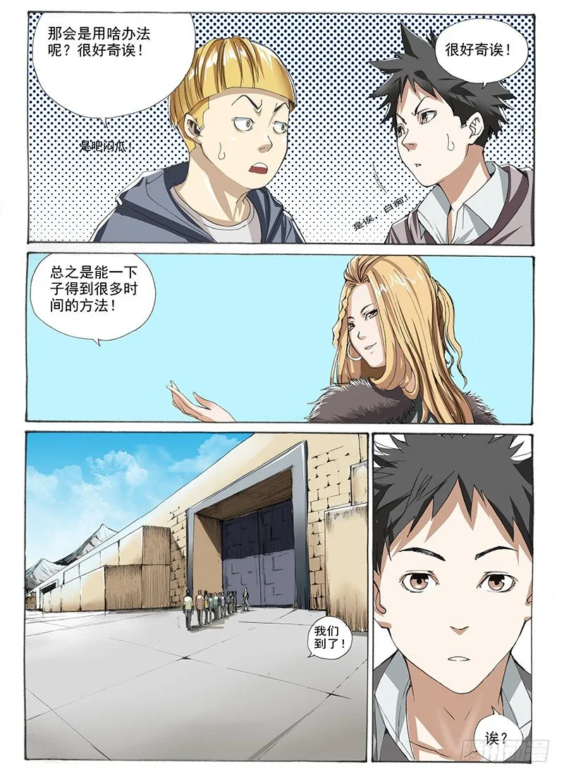 12.时间的梗 第7页
