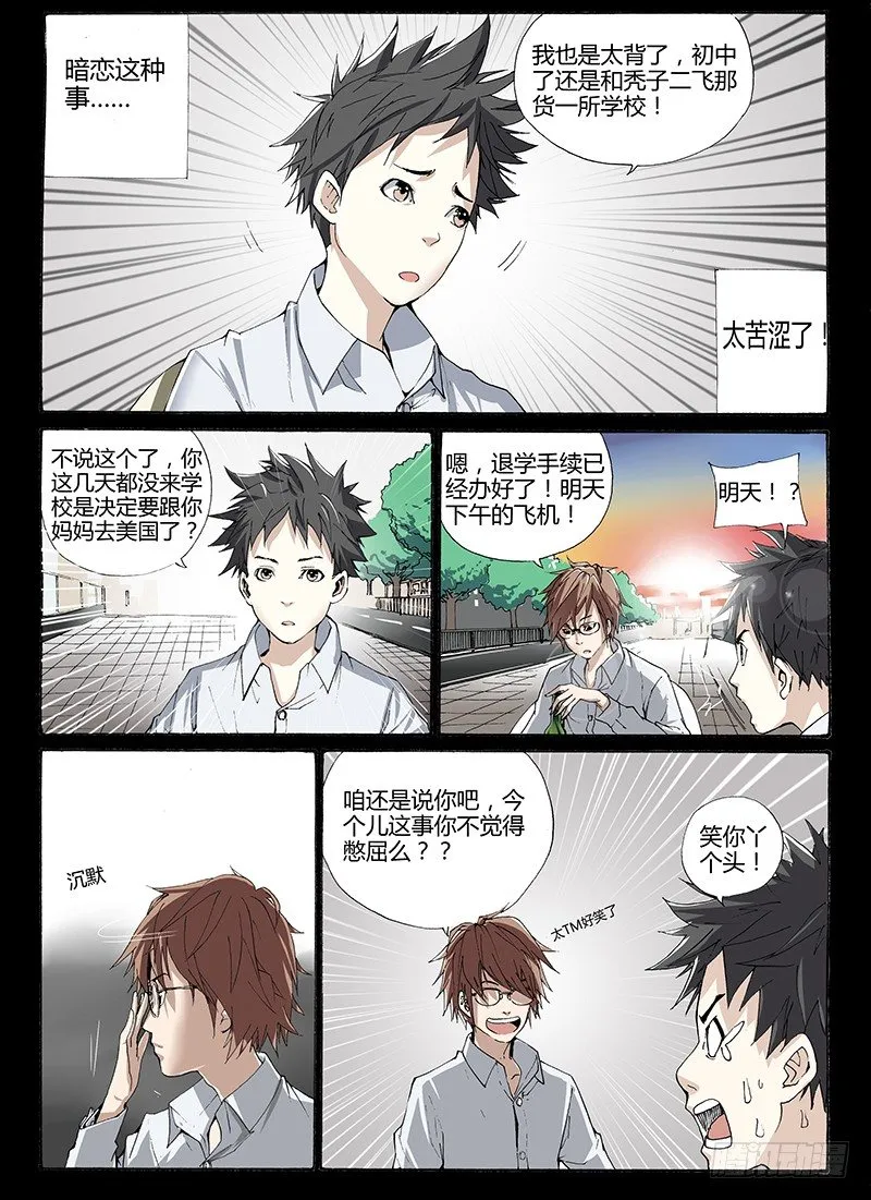13.妥协 第5页
